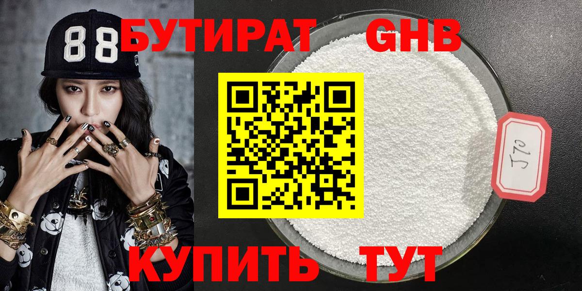 Мончегорск  БУТИРАТ  Вход с VPN  БУТИРАТ 99% 