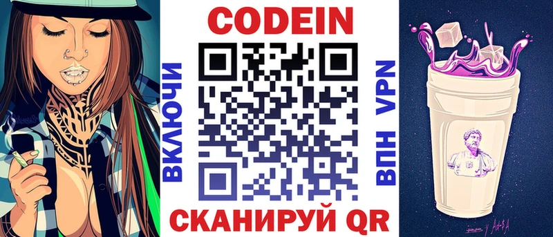 купить наркоту  Мончегорск  Кодеин Purple Drank 