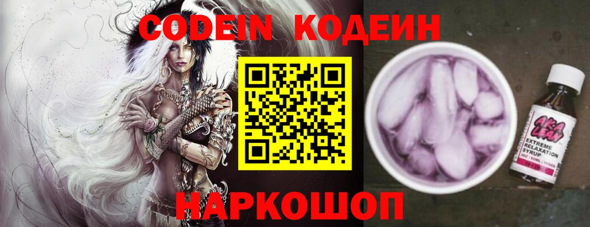 Кодеиновый сироп Lean Purple Drank  Вход с VPN  Мончегорск  Кодеин напиток Lean (лин) 