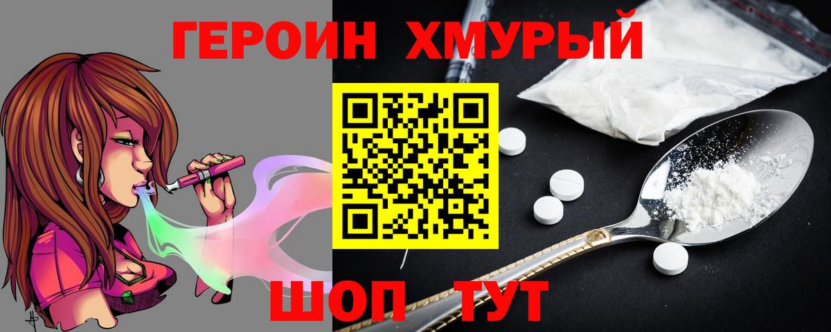 Героин Heroin Мончегорск