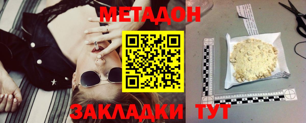 Мончегорск  МЕТАДОН кристалл  Вход с VPN 