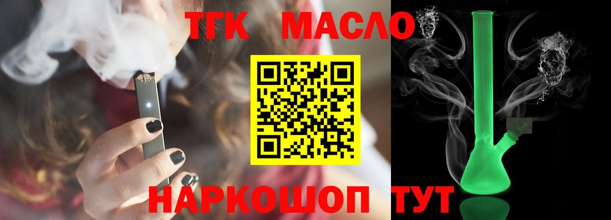 ТГК концентрат  Вход с VPN  цена   Мончегорск  Дистиллят ТГК гашишное масло 